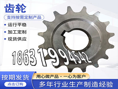 6.5模数质量好不锈钢齿轮现货定制齿轮多少钱4模数全新的小齿轮怎么卖输送刮板机链轮现成的1.5模数可以做齿圈材质如何·？